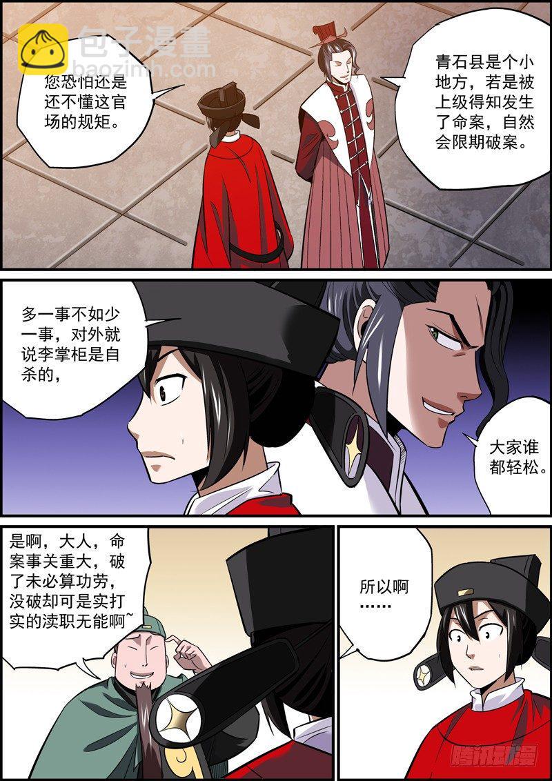 无间县衙韩漫全集-哪个男人手上还没点人命啊无删减无遮挡章节图片 