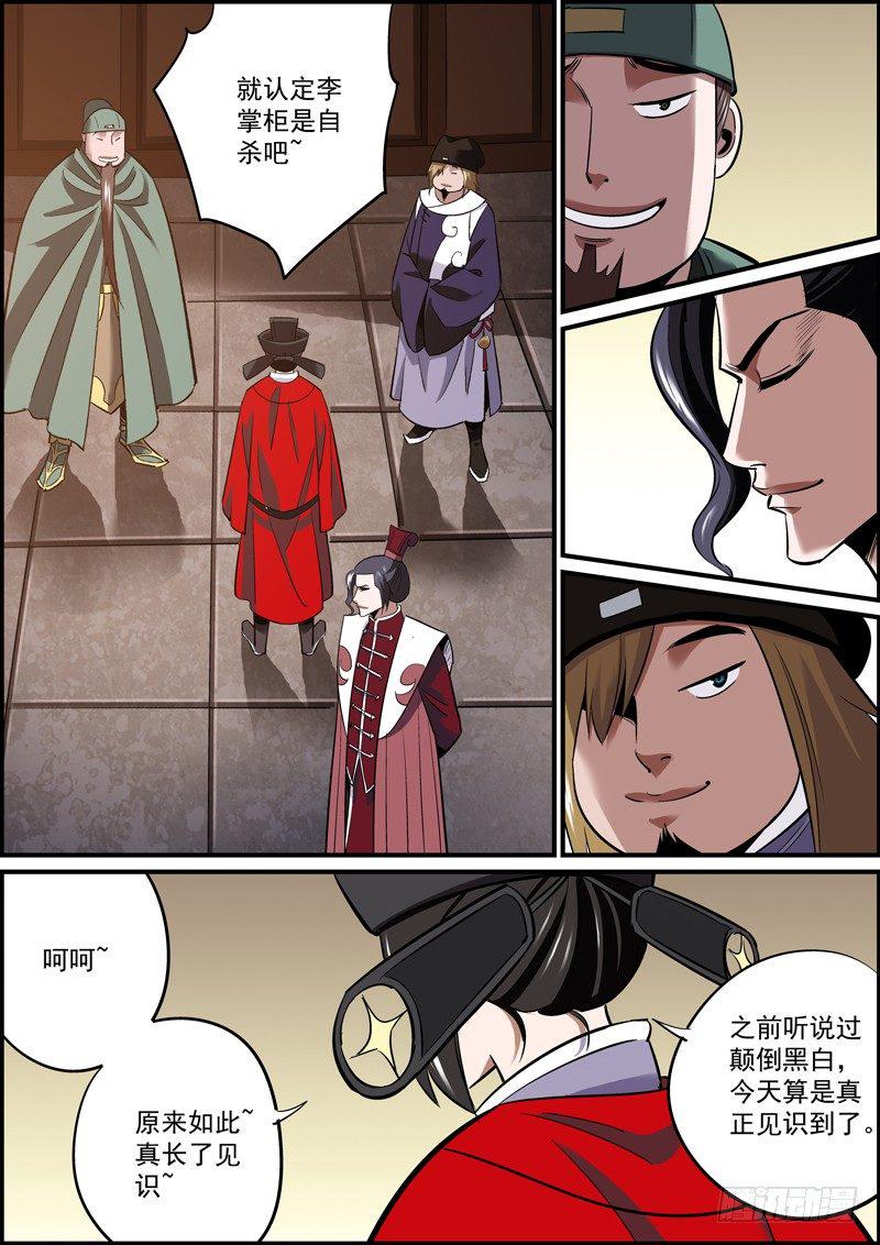 无间县衙韩漫全集-哪个男人手上还没点人命啊无删减无遮挡章节图片 
