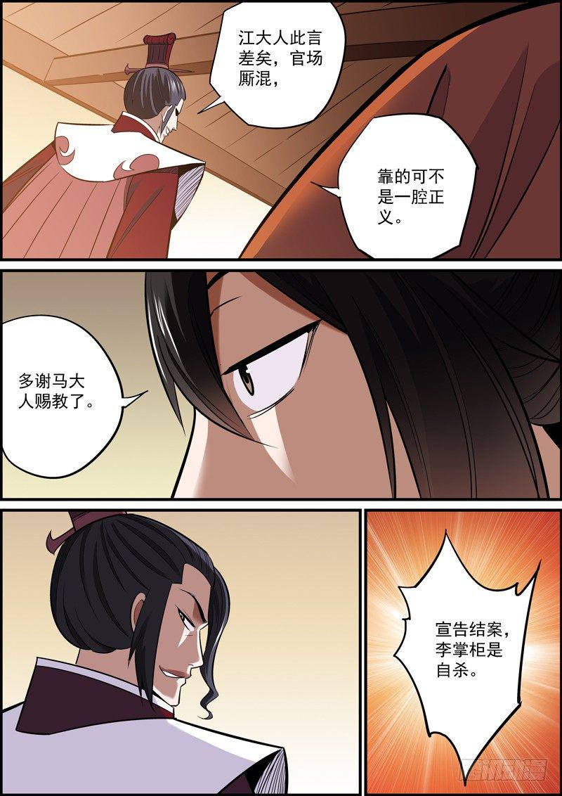无间县衙韩漫全集-哪个男人手上还没点人命啊无删减无遮挡章节图片 