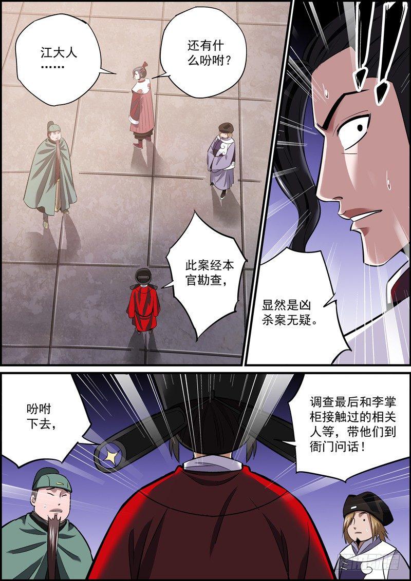 无间县衙韩漫全集-哪个男人手上还没点人命啊无删减无遮挡章节图片 