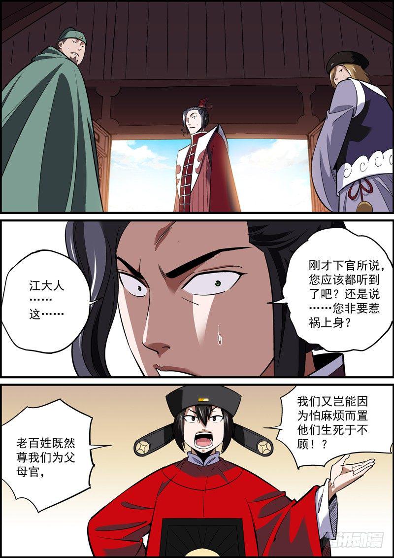 无间县衙韩漫全集-任何糟糕的世道，也总有不糟糕的人无删减无遮挡章节图片 