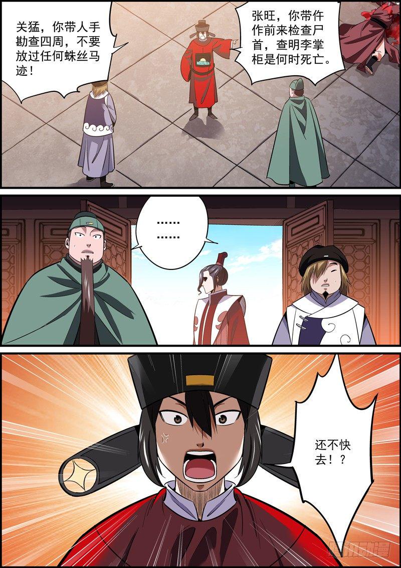 无间县衙韩漫全集-任何糟糕的世道，也总有不糟糕的人无删减无遮挡章节图片 