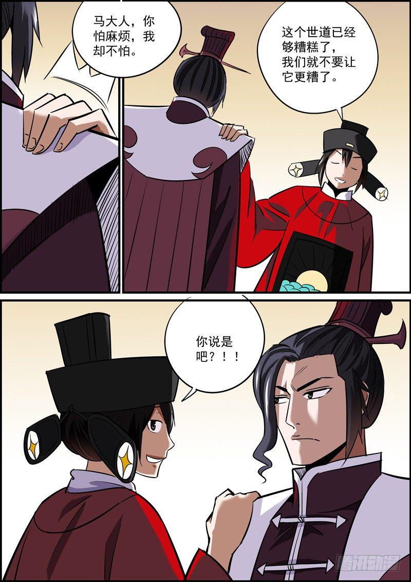 无间县衙韩漫全集-任何糟糕的世道，也总有不糟糕的人无删减无遮挡章节图片 