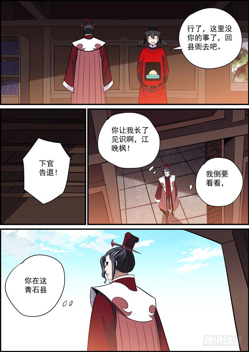 无间县衙韩漫全集-任何糟糕的世道，也总有不糟糕的人无删减无遮挡章节图片 