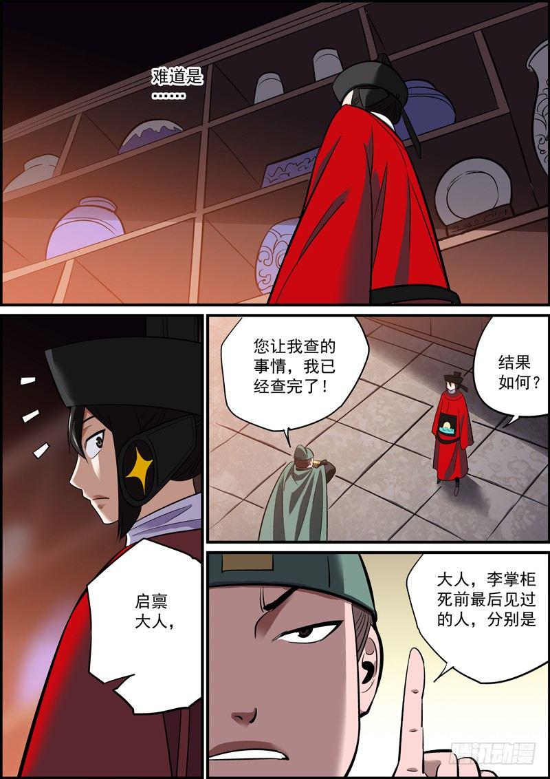 无间县衙韩漫全集-是非黑白，在于谁说无删减无遮挡章节图片 