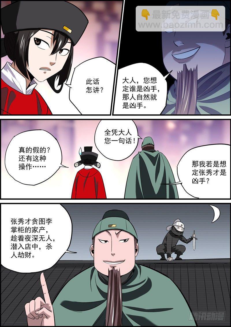 无间县衙韩漫全集-是非黑白，在于谁说无删减无遮挡章节图片 