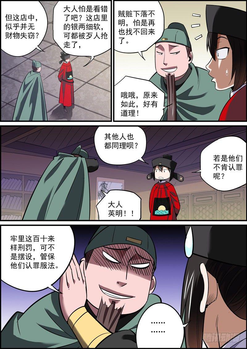 无间县衙韩漫全集-是非黑白，在于谁说无删减无遮挡章节图片 