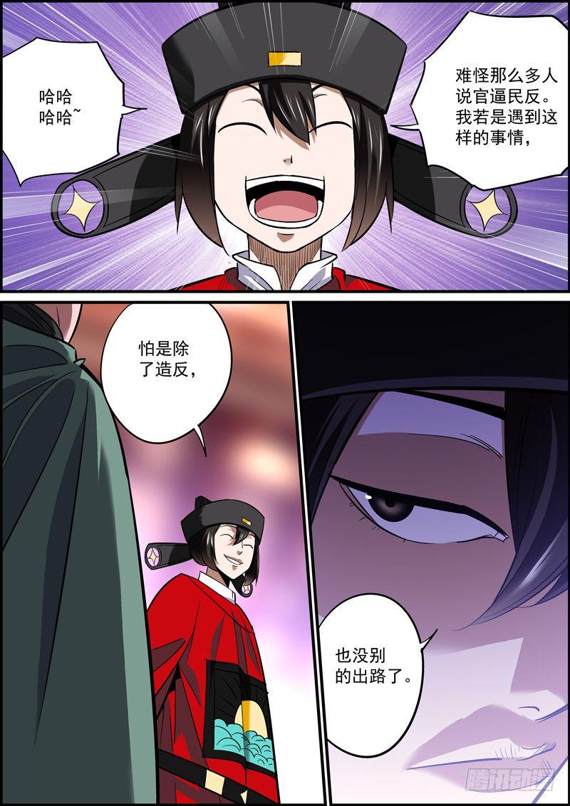 无间县衙韩漫全集-是非黑白，在于谁说无删减无遮挡章节图片 