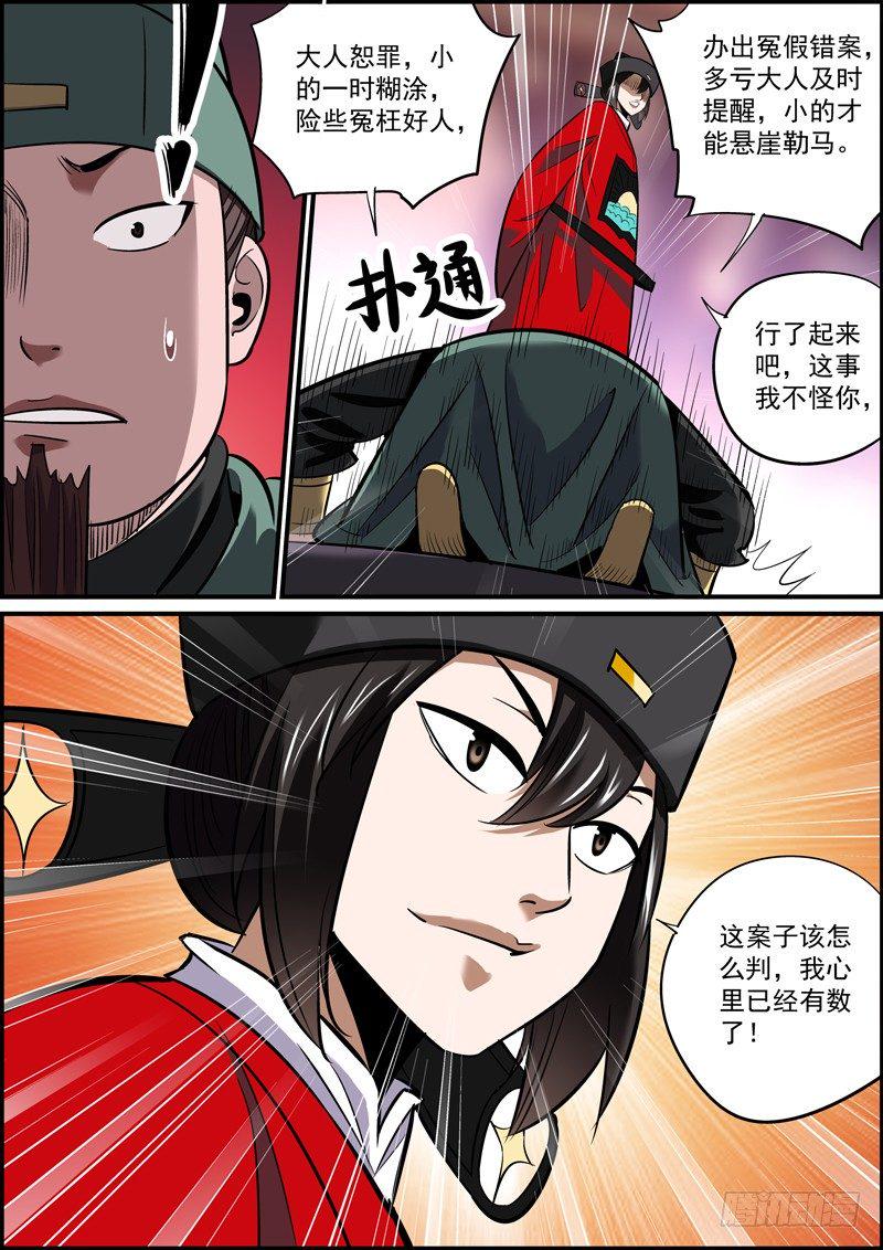 无间县衙韩漫全集-是非黑白，在于谁说无删减无遮挡章节图片 