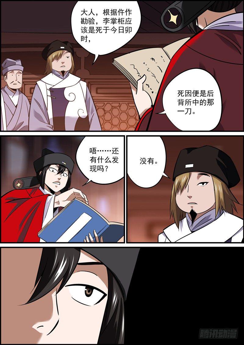 无间县衙韩漫全集-所谓职场竞争，就是互相捅刀无删减无遮挡章节图片 