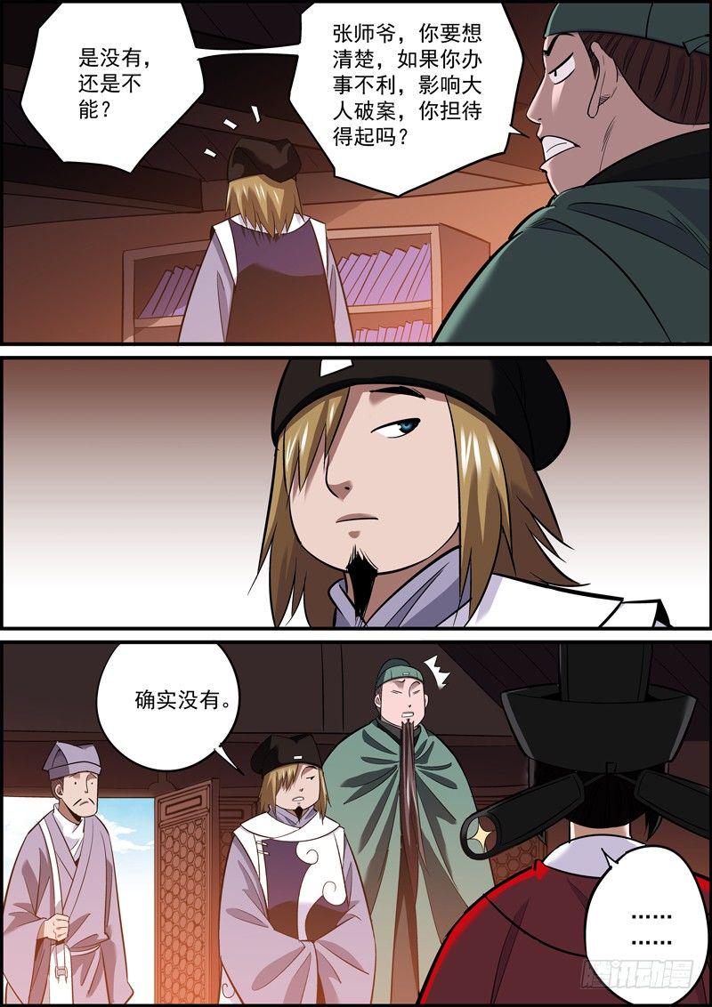 无间县衙韩漫全集-所谓职场竞争，就是互相捅刀无删减无遮挡章节图片 