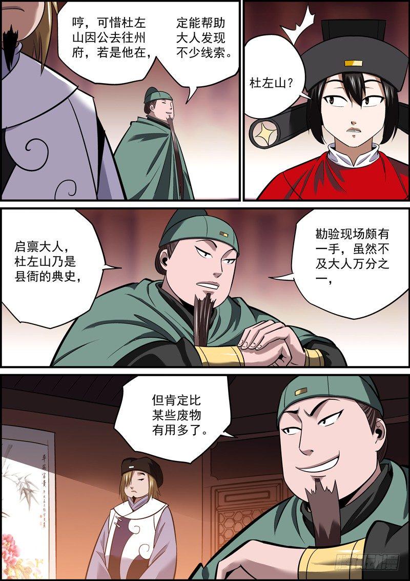 无间县衙韩漫全集-所谓职场竞争，就是互相捅刀无删减无遮挡章节图片 