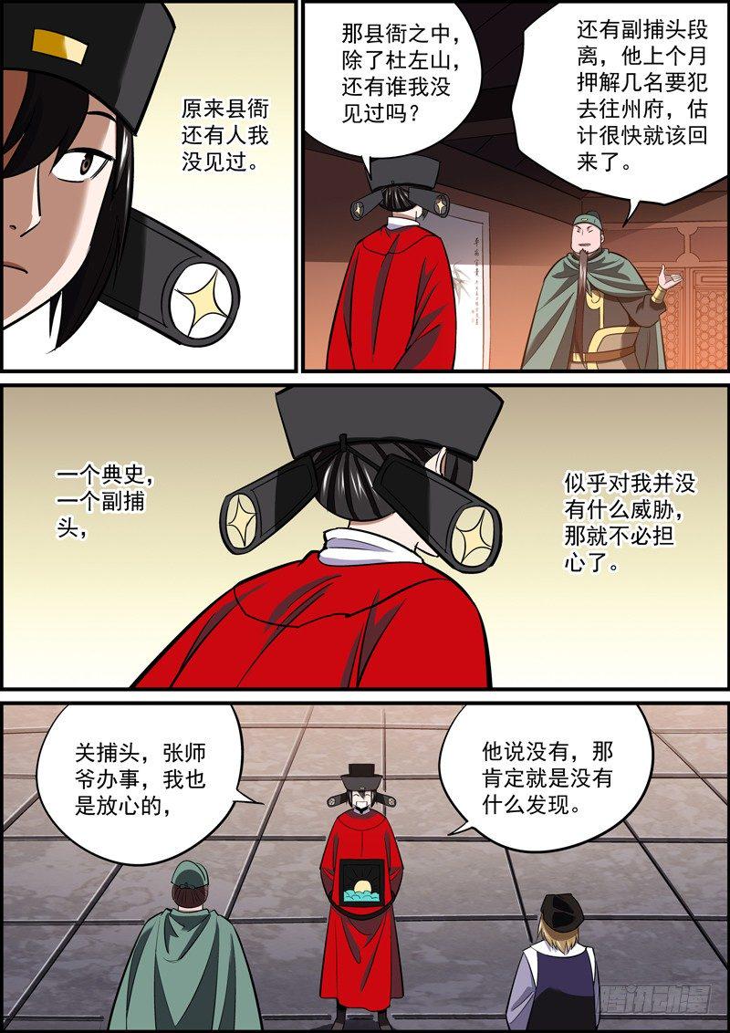 无间县衙韩漫全集-所谓职场竞争，就是互相捅刀无删减无遮挡章节图片 