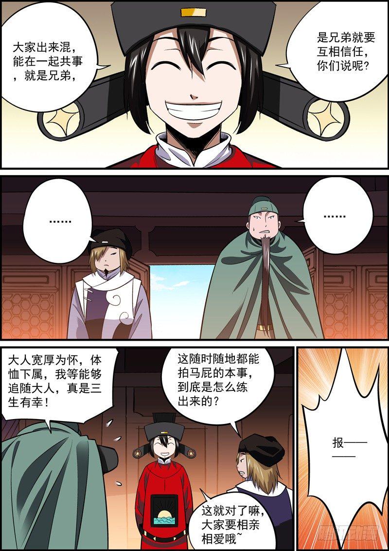 无间县衙韩漫全集-所谓职场竞争，就是互相捅刀无删减无遮挡章节图片 