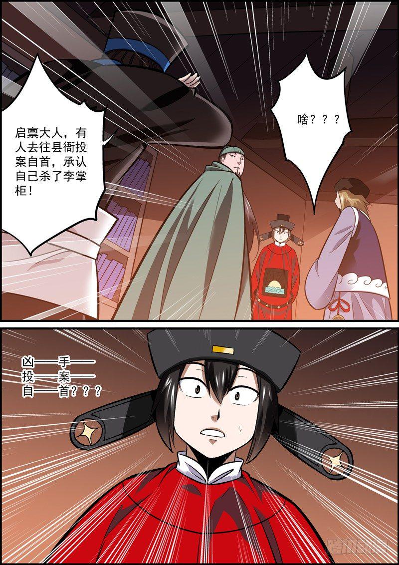 无间县衙韩漫全集-所谓职场竞争，就是互相捅刀无删减无遮挡章节图片 