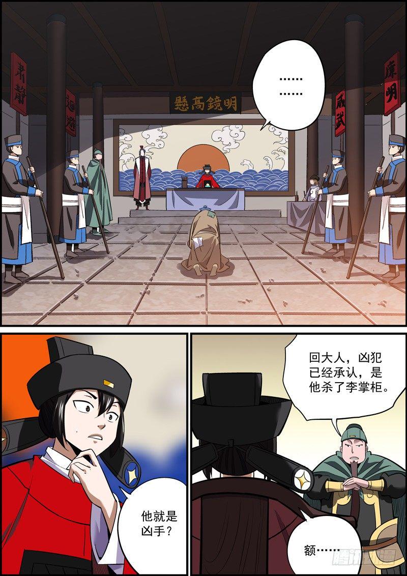 无间县衙韩漫全集-所谓职场竞争，就是互相捅刀无删减无遮挡章节图片 
