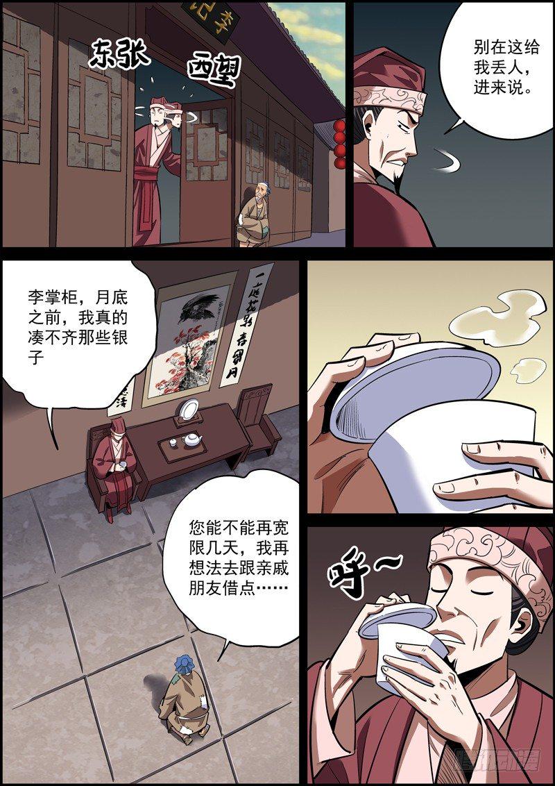 无间县衙韩漫全集-消灭穷人，富人有责无删减无遮挡章节图片 