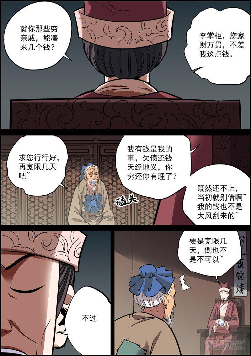 无间县衙韩漫全集-消灭穷人，富人有责无删减无遮挡章节图片 