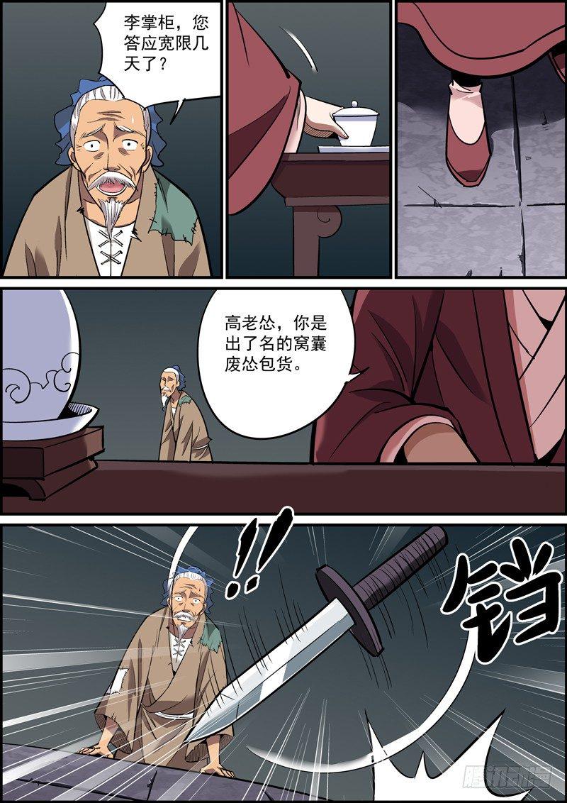 无间县衙韩漫全集-消灭穷人，富人有责无删减无遮挡章节图片 