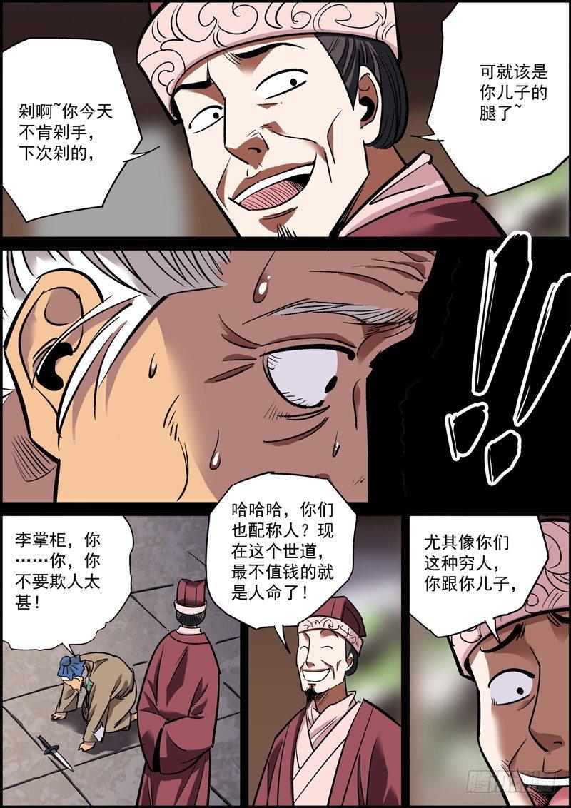 无间县衙韩漫全集-消灭穷人，富人有责无删减无遮挡章节图片 