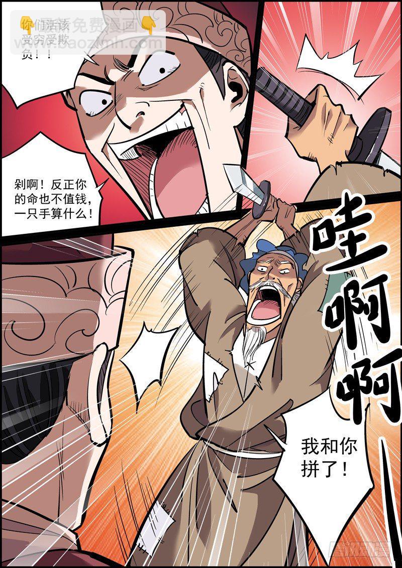 无间县衙韩漫全集-消灭穷人，富人有责无删减无遮挡章节图片 