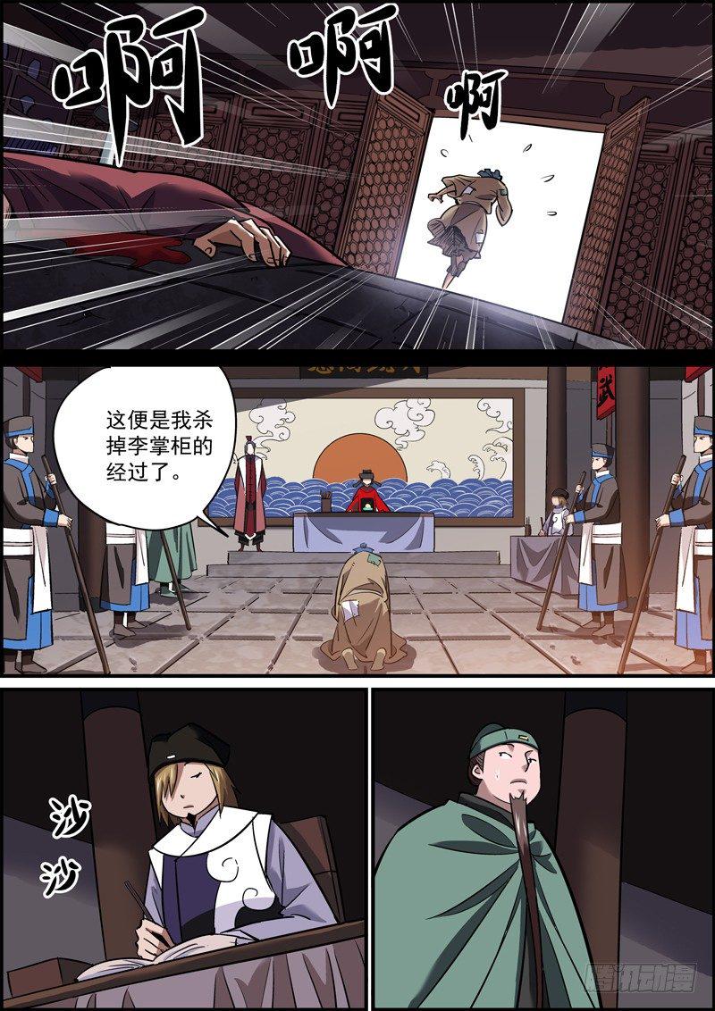 无间县衙韩漫全集-善人不长命，祸害也活不长无删减无遮挡章节图片 