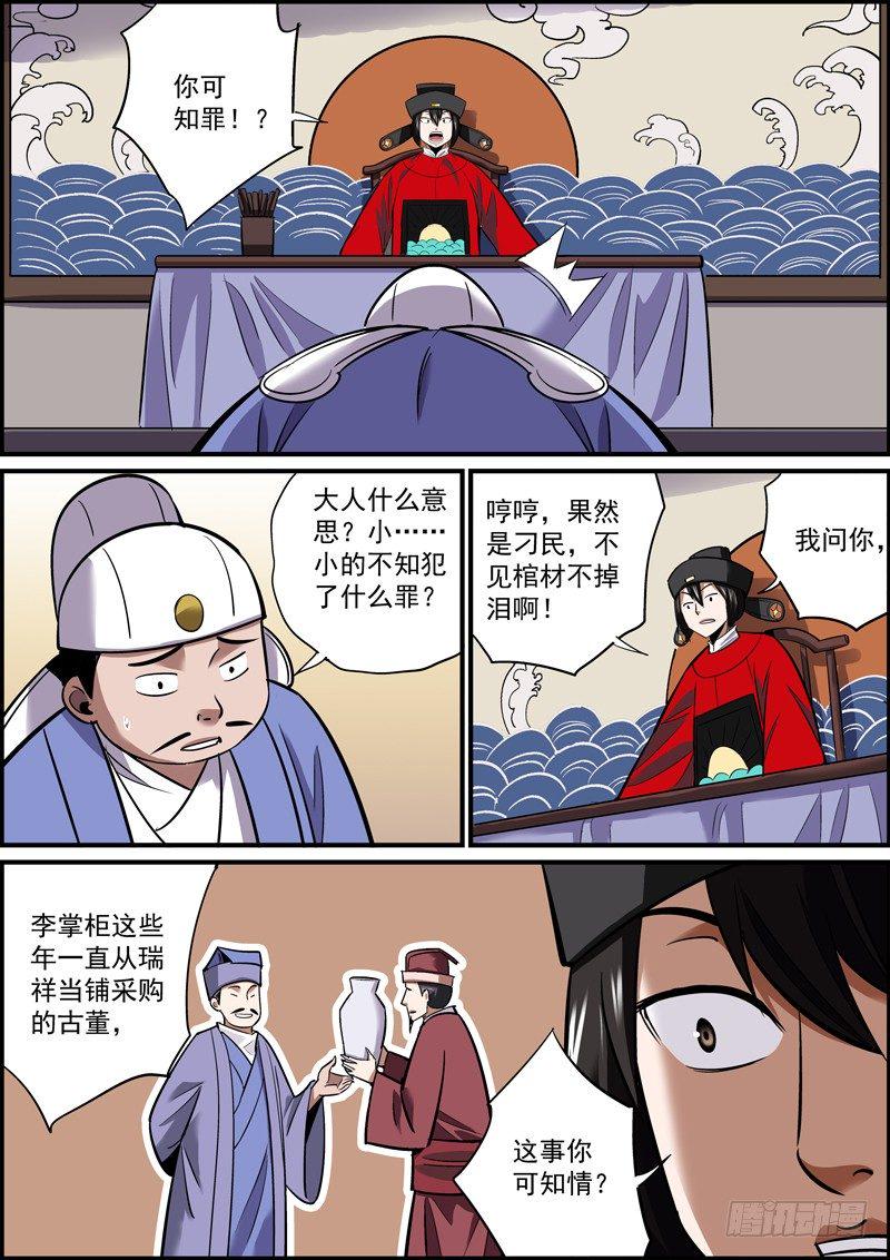 无间县衙韩漫全集-熟人才是最该提防的无删减无遮挡章节图片 