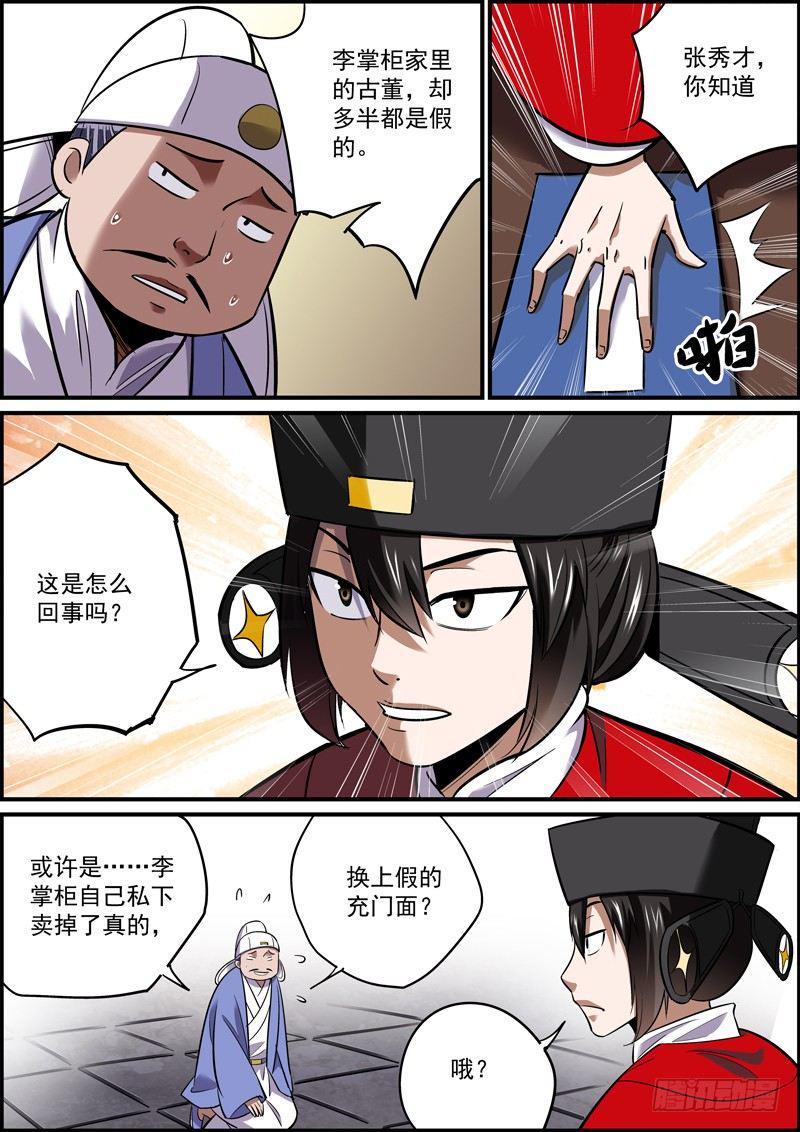 无间县衙韩漫全集-熟人才是最该提防的无删减无遮挡章节图片 