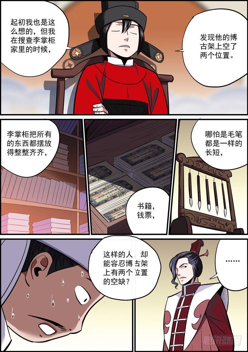 无间县衙韩漫全集-熟人才是最该提防的无删减无遮挡章节图片 