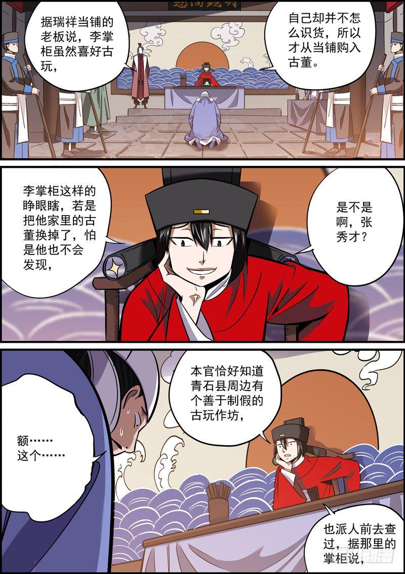 无间县衙韩漫全集-熟人才是最该提防的无删减无遮挡章节图片 