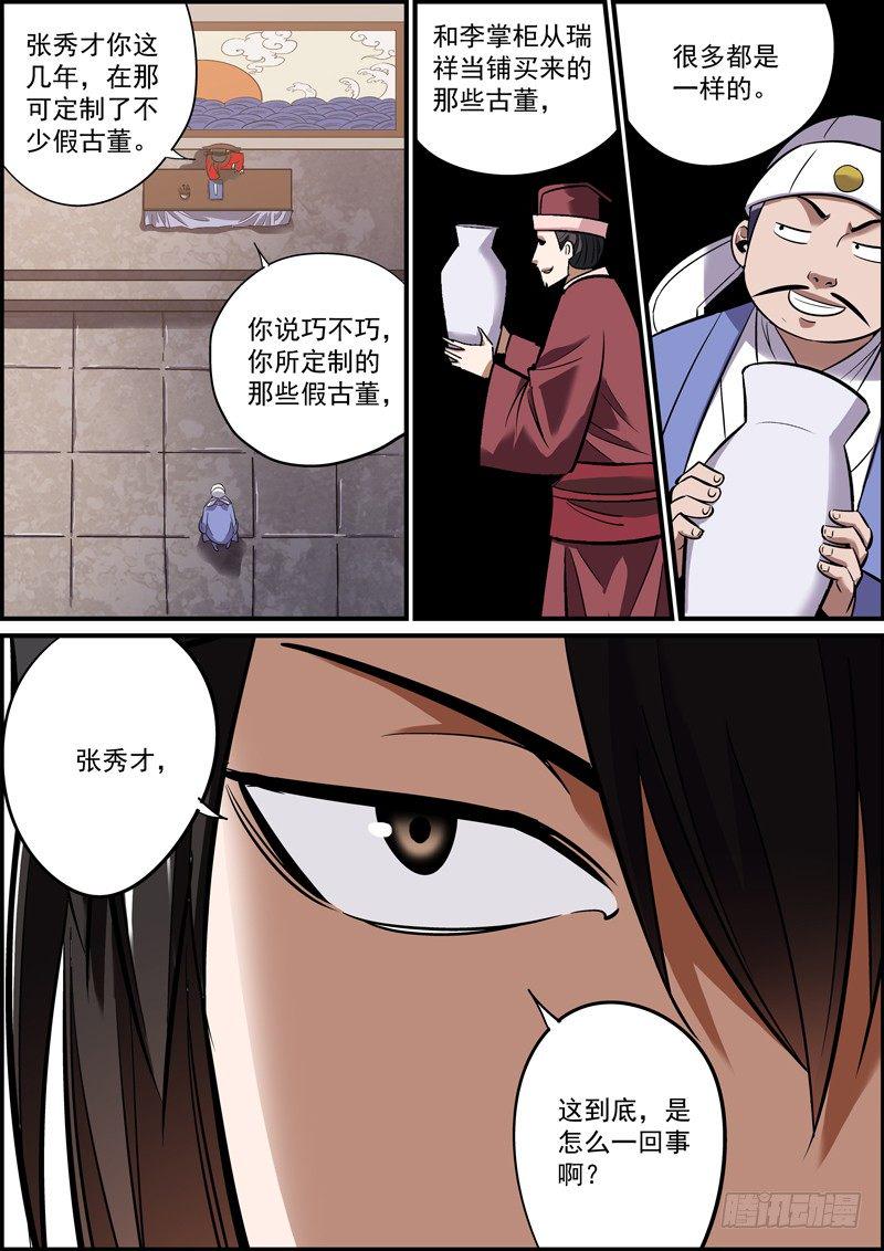 无间县衙韩漫全集-熟人才是最该提防的无删减无遮挡章节图片 