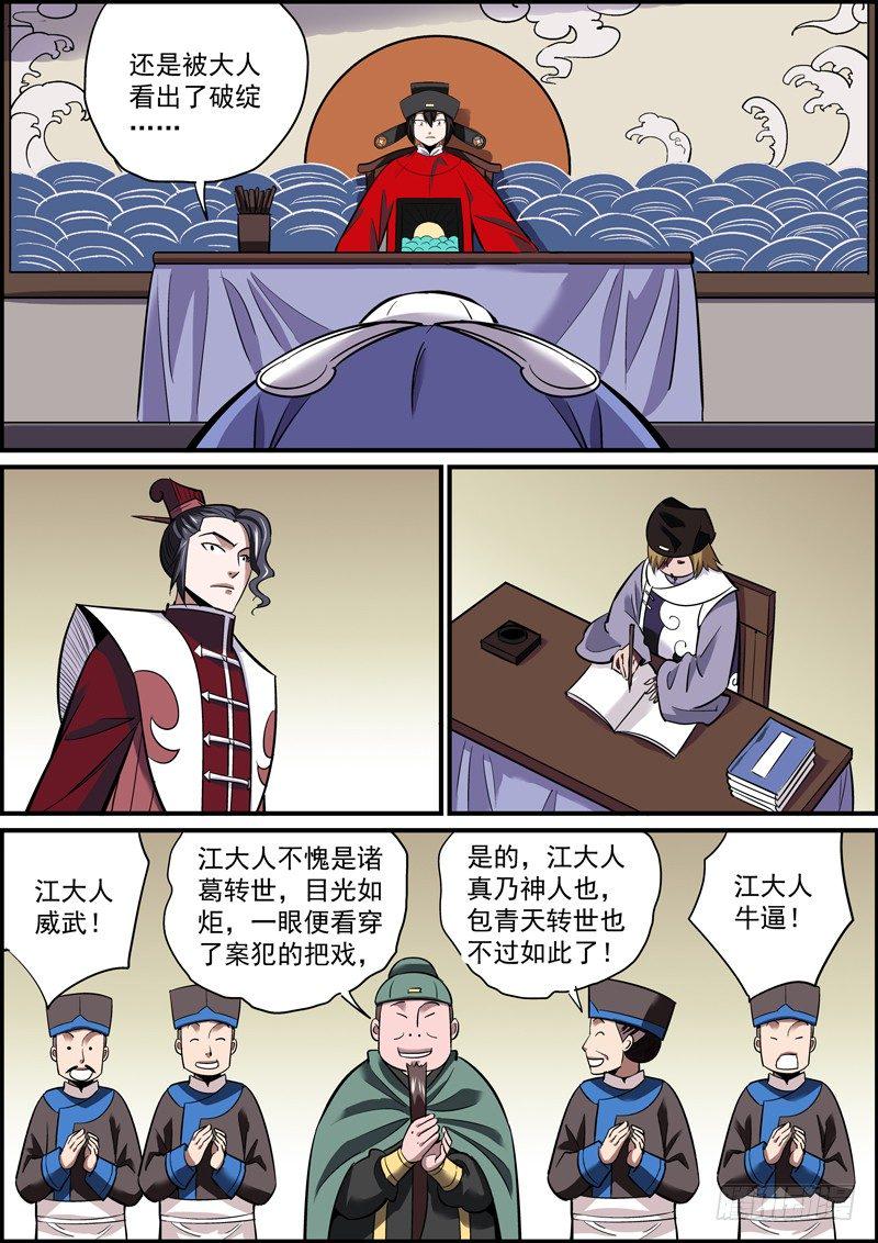 无间县衙韩漫全集-搬别人的石头，砸别人的脚无删减无遮挡章节图片 