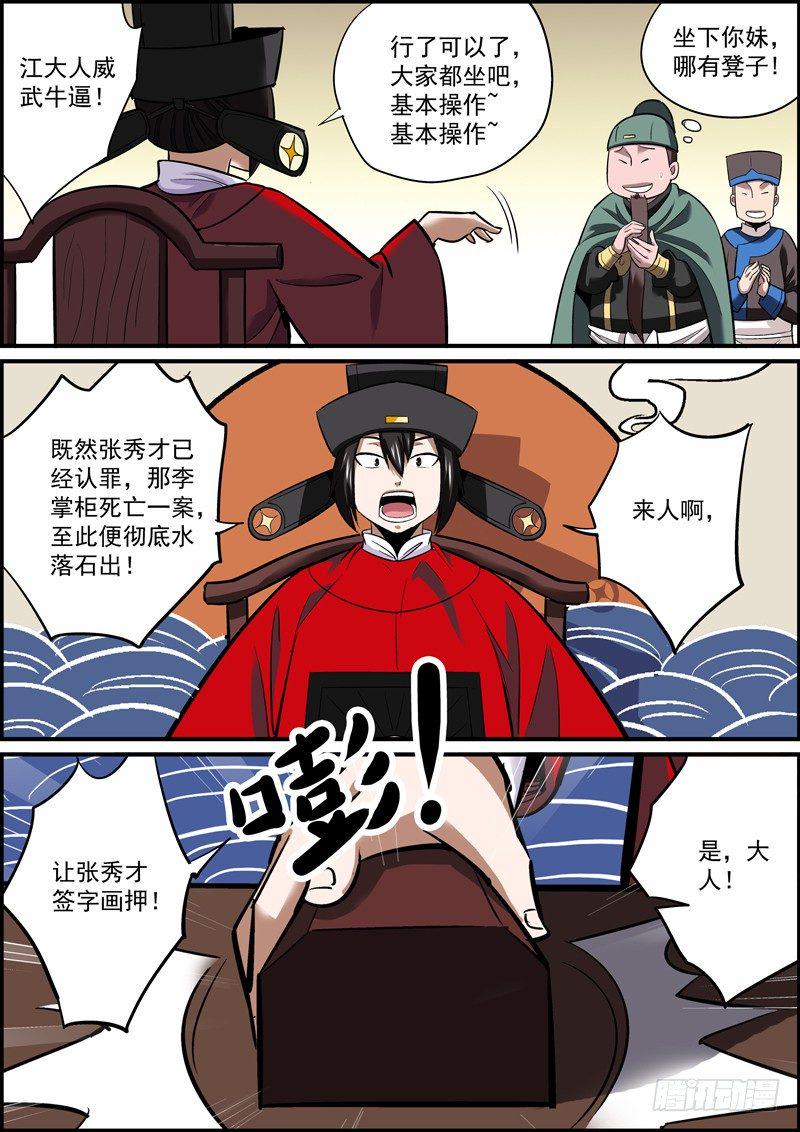 无间县衙韩漫全集-搬别人的石头，砸别人的脚无删减无遮挡章节图片 