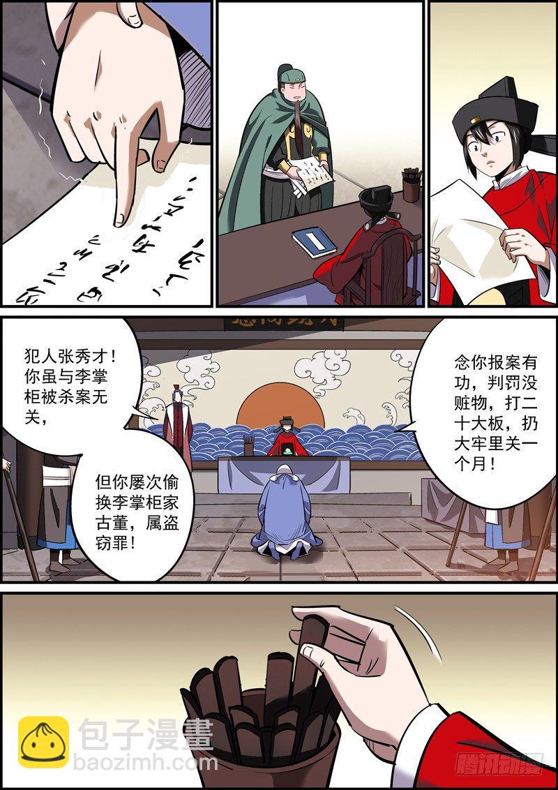 无间县衙韩漫全集-搬别人的石头，砸别人的脚无删减无遮挡章节图片 