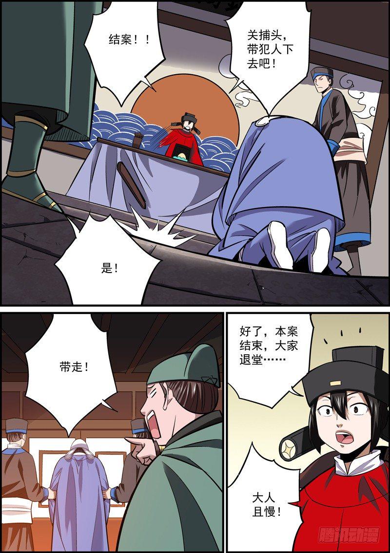 无间县衙韩漫全集-搬别人的石头，砸别人的脚无删减无遮挡章节图片 