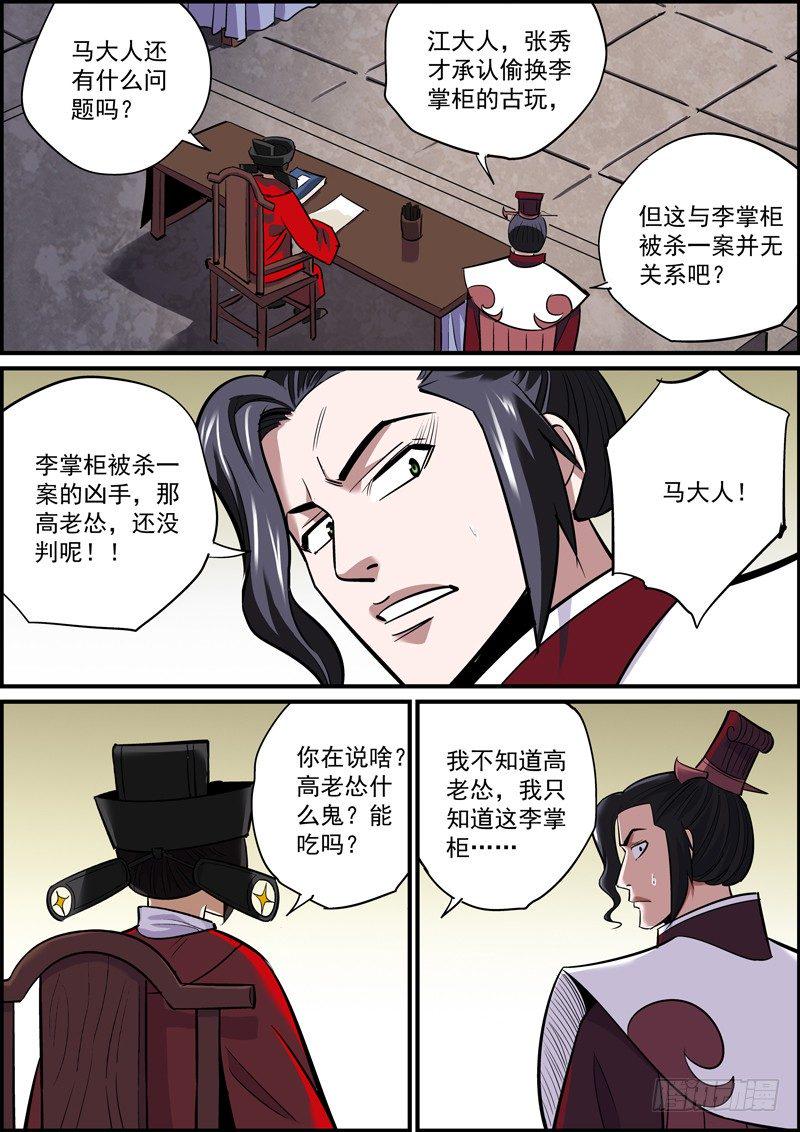 无间县衙韩漫全集-搬别人的石头，砸别人的脚无删减无遮挡章节图片 