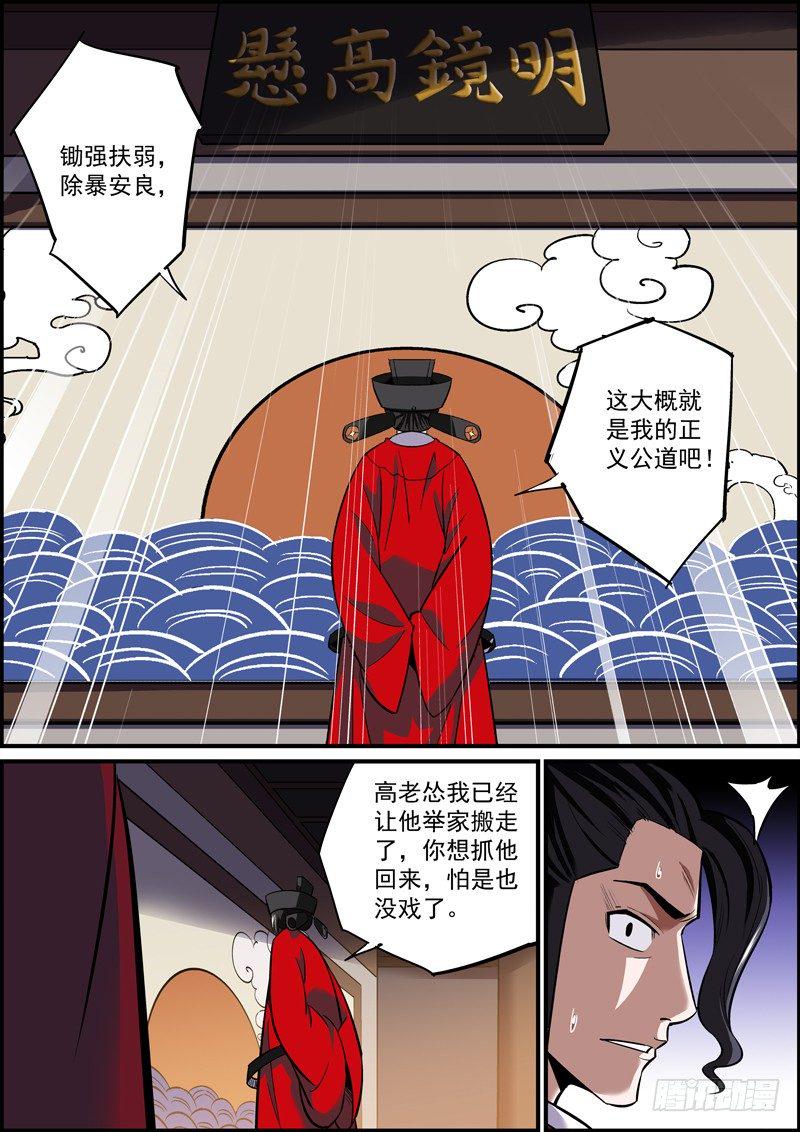 无间县衙韩漫全集-道不同，不相为媒，也不能拼车无删减无遮挡章节图片 