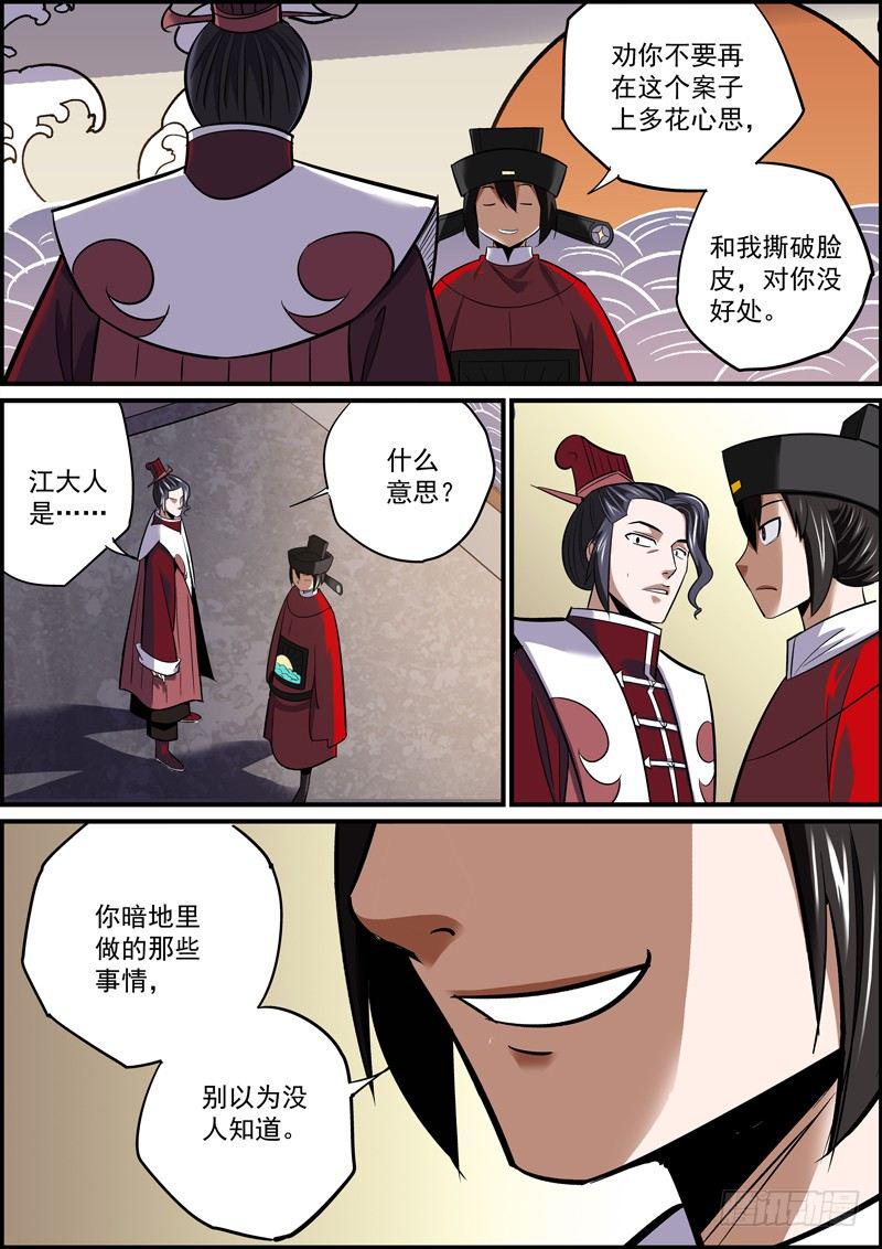 无间县衙韩漫全集-道不同，不相为媒，也不能拼车无删减无遮挡章节图片 