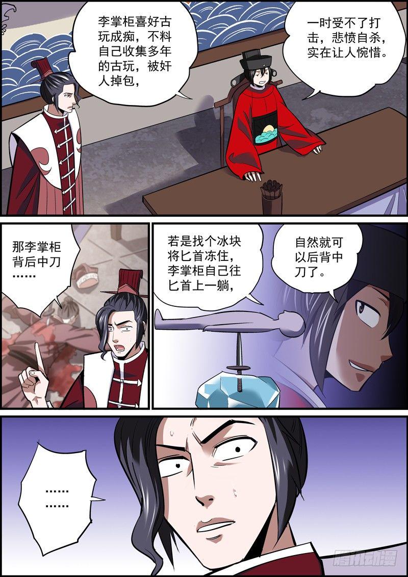 无间县衙韩漫全集-道不同，不相为媒，也不能拼车无删减无遮挡章节图片 