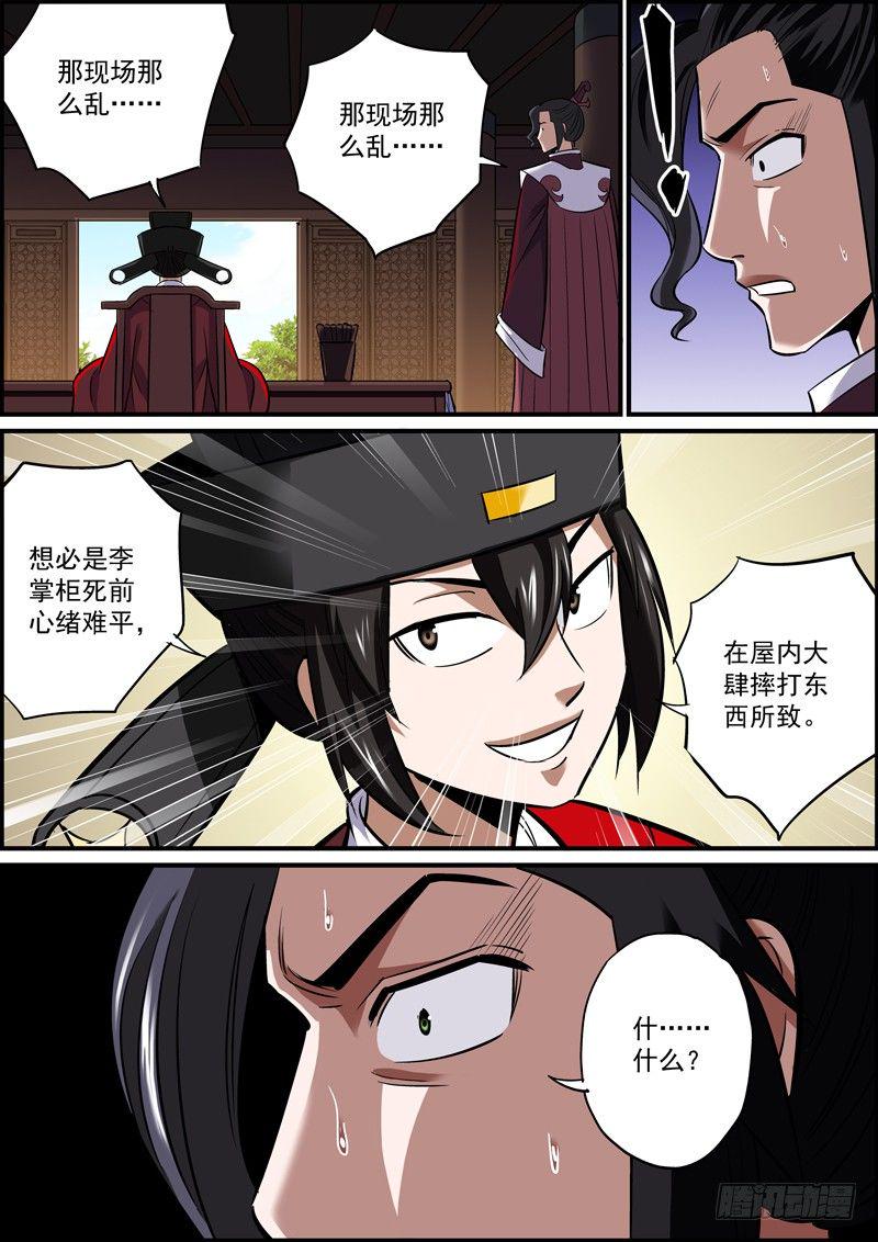 无间县衙韩漫全集-道不同，不相为媒，也不能拼车无删减无遮挡章节图片 