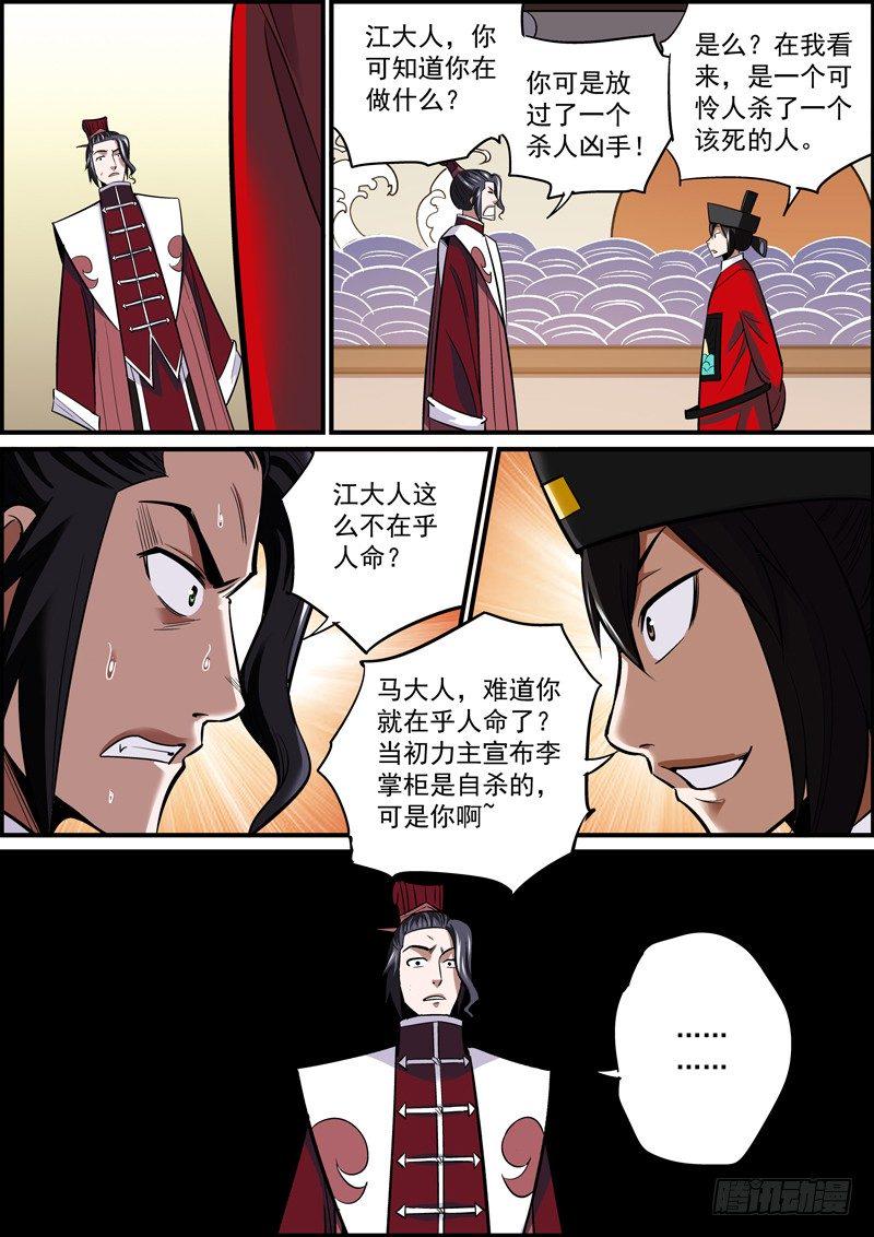 无间县衙韩漫全集-道不同，不相为媒，也不能拼车无删减无遮挡章节图片 