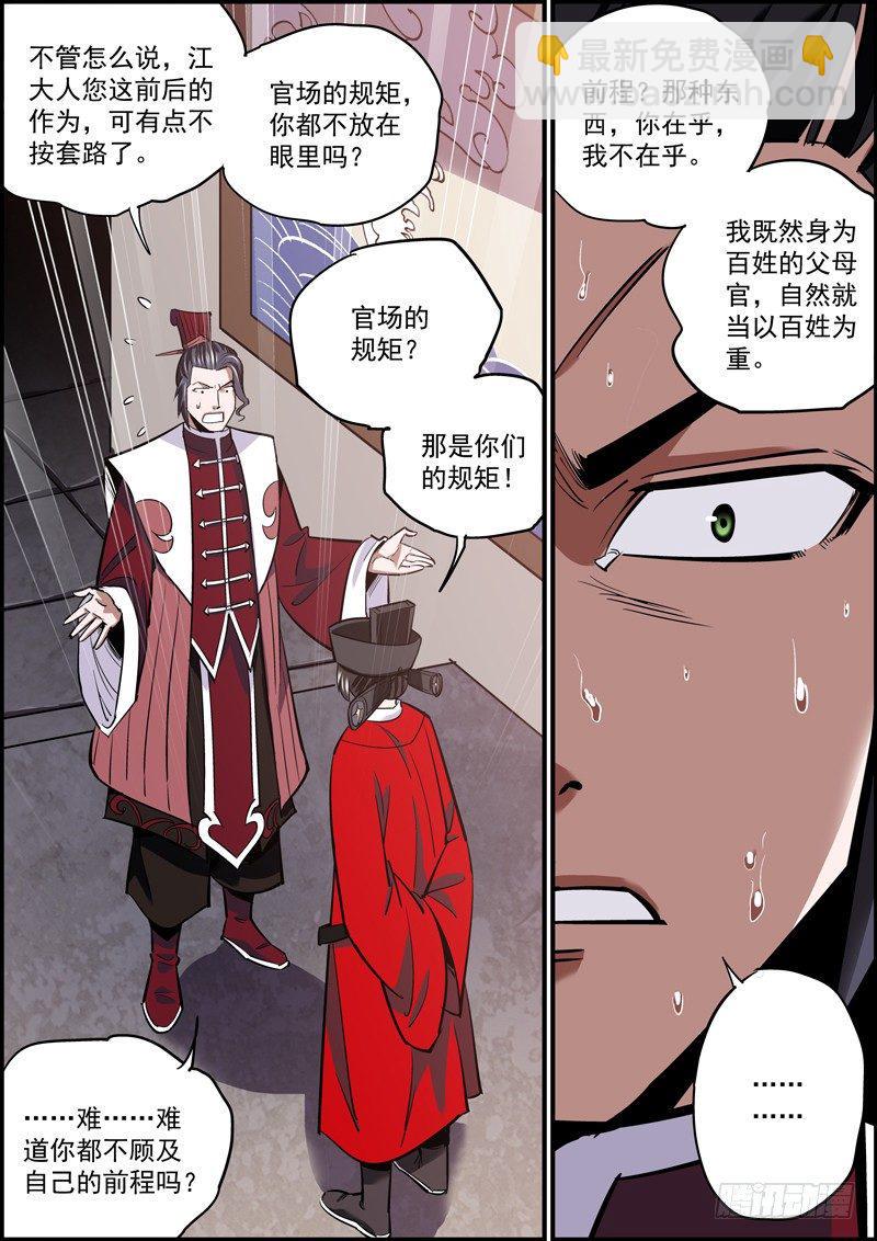 无间县衙韩漫全集-道不同，不相为媒，也不能拼车无删减无遮挡章节图片 