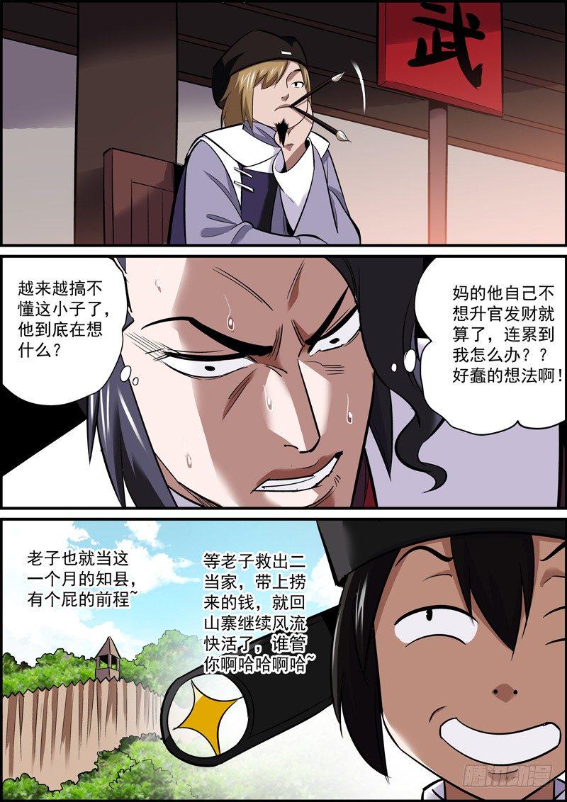 无间县衙韩漫全集-道不同，不相为媒，也不能拼车无删减无遮挡章节图片 