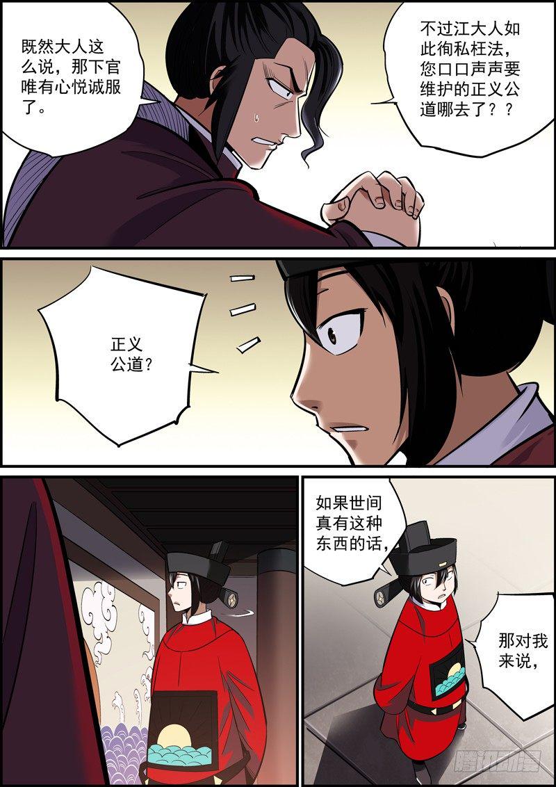 无间县衙韩漫全集-道不同，不相为媒，也不能拼车无删减无遮挡章节图片 