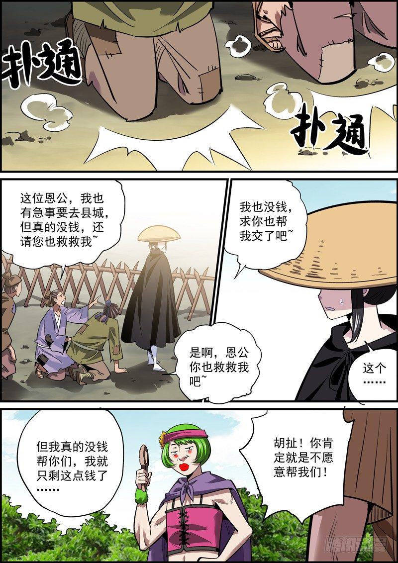 无间县衙韩漫全集-不能普度众生，算个屁的好人无删减无遮挡章节图片 