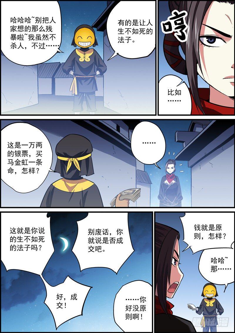 无间县衙韩漫全集-员工知道太多，不是啥好事无删减无遮挡章节图片 