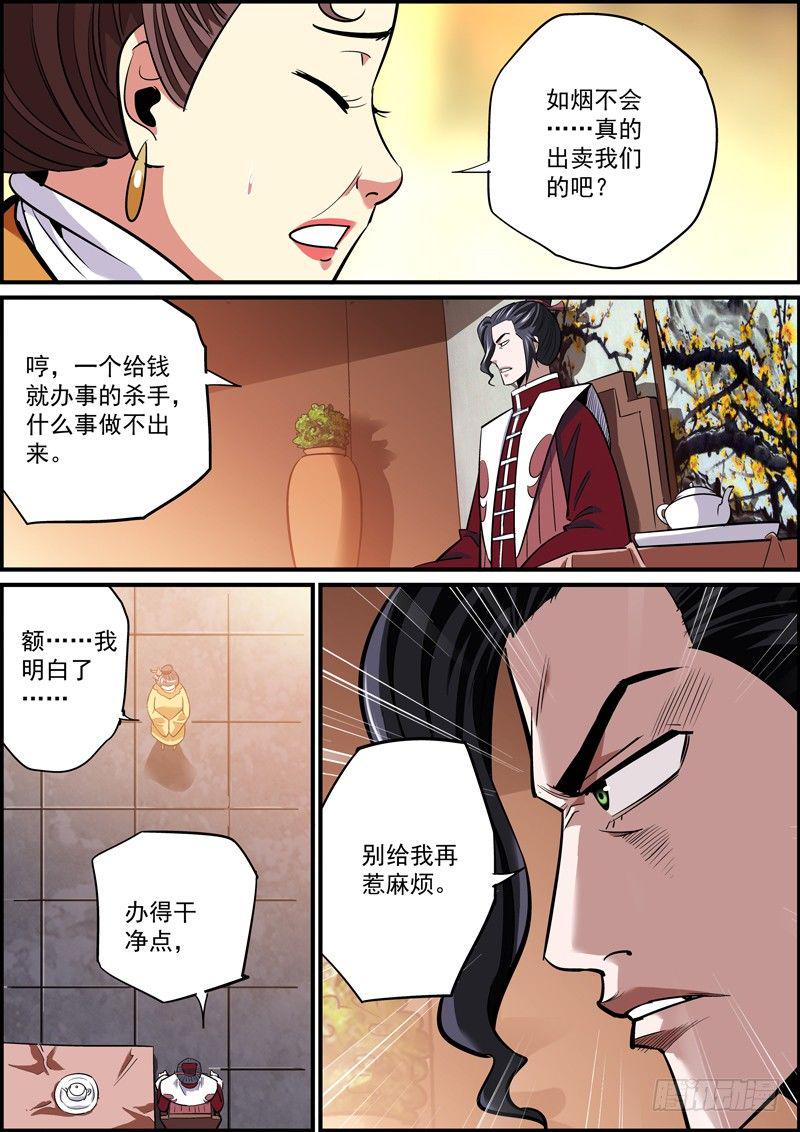 无间县衙韩漫全集-员工知道太多，不是啥好事无删减无遮挡章节图片 