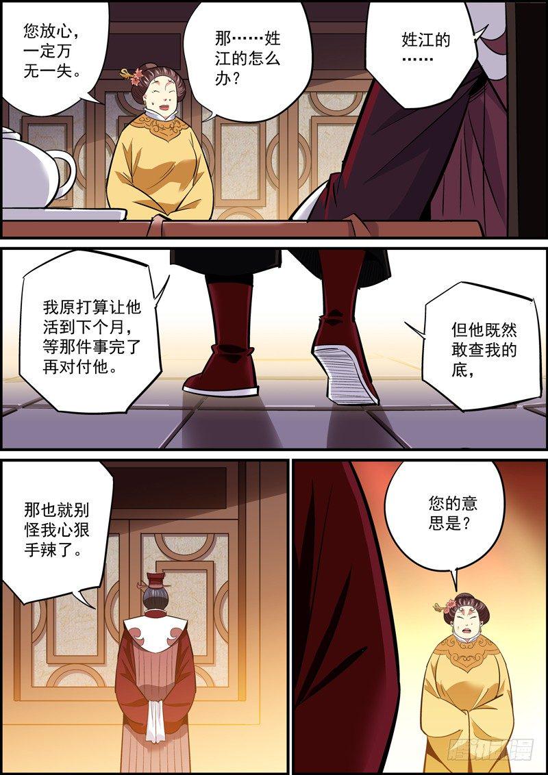 无间县衙韩漫全集-员工知道太多，不是啥好事无删减无遮挡章节图片 