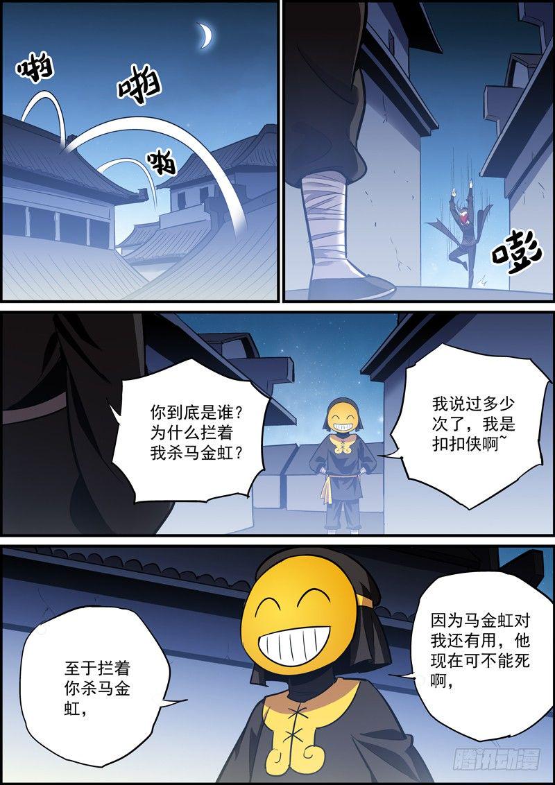 无间县衙韩漫全集-员工知道太多，不是啥好事无删减无遮挡章节图片 