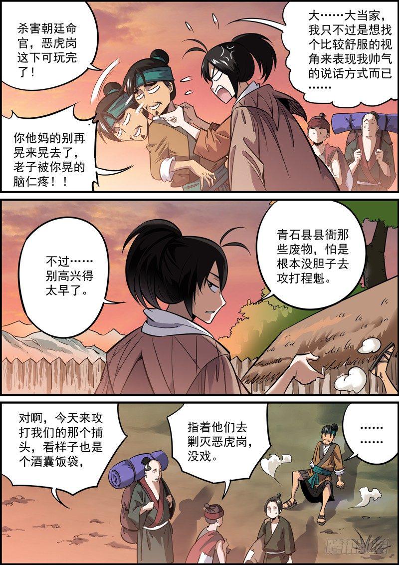 无间县衙韩漫全集-只要胆子大，啥事都办砸无删减无遮挡章节图片 